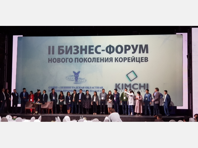 How it was ... Second Business Forum of a new generation of Koreans.