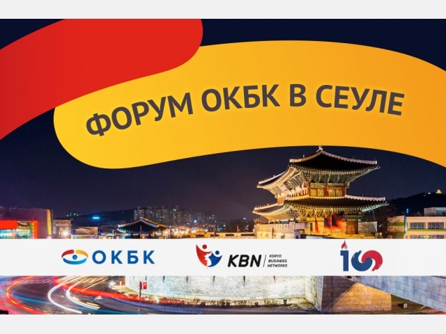 Forum UKBC  in Seoul