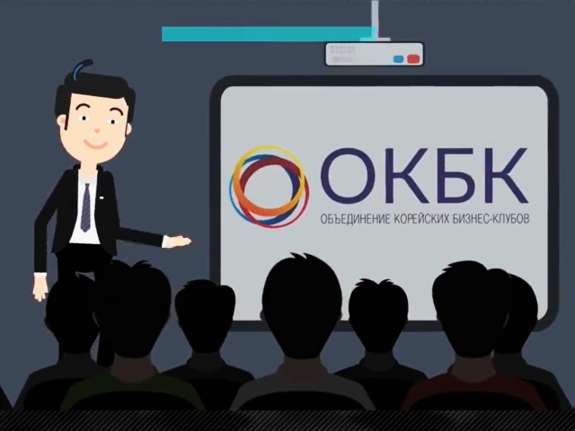 UKBC는 고려인 비지니스 클럽의 협회이다